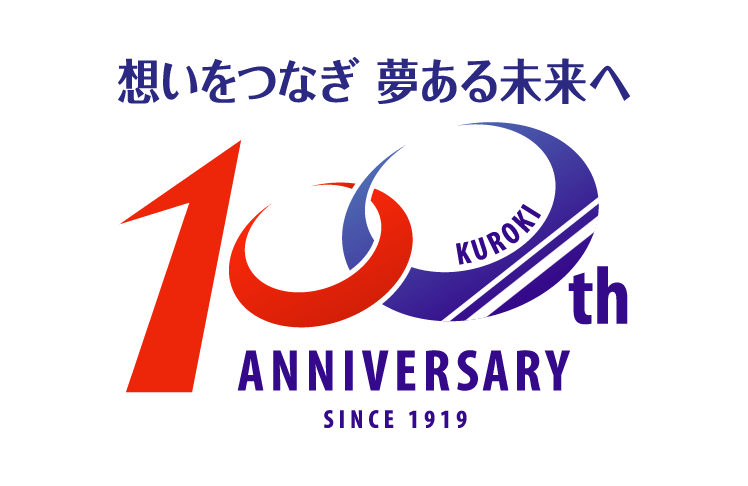 想いをつなぎ夢ある未来へ