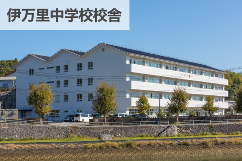 伊万里中学校校舎