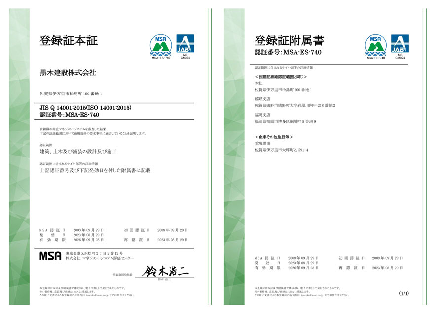 ISO14001_登録証