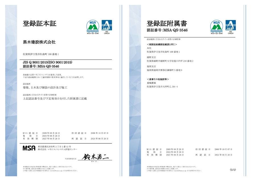 ISO9001_登録証