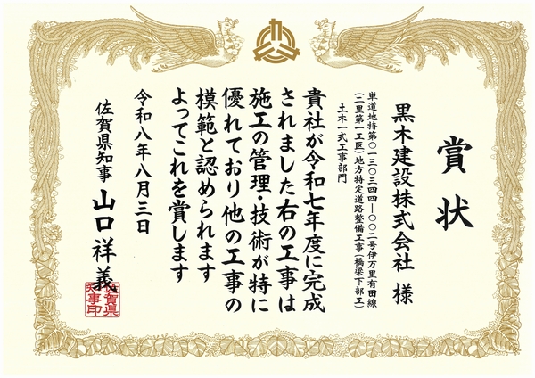 表彰状