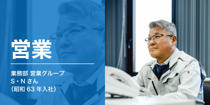 営業